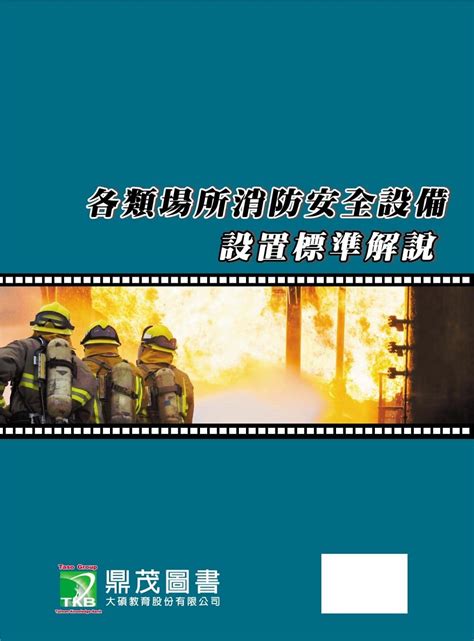 排煙室開門方向|各類場所消防安全設備設置標準 第188~192條 (排煙設備/ 緊急電。